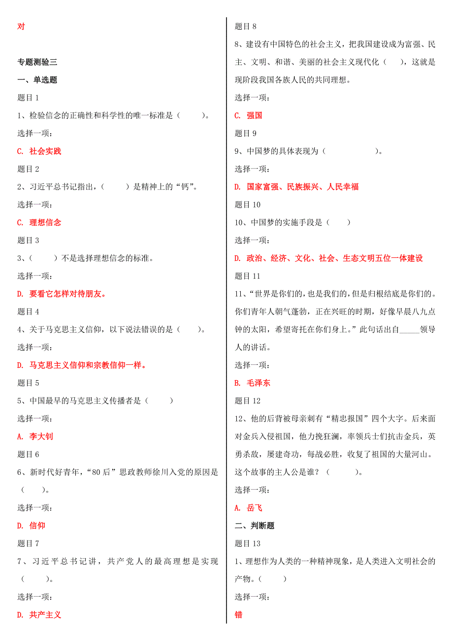 【电大题】2019年整理最新国家开放大学电大《思想道德修养与法律基础》网络核心课形考网考作业及答案_第3页