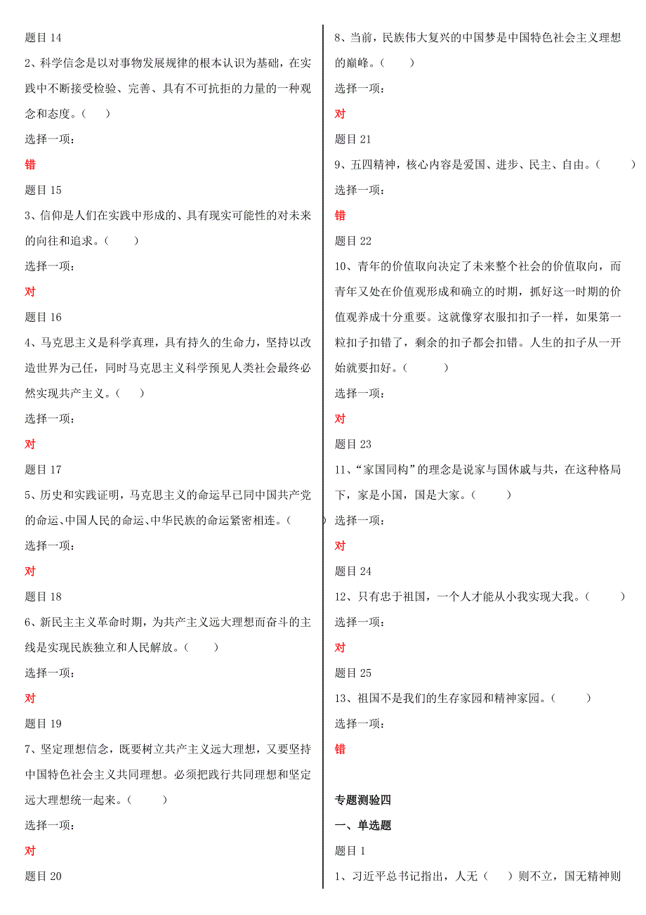 【电大题】2019年整理最新国家开放大学电大《思想道德修养与法律基础》网络核心课形考网考作业及答案_第4页