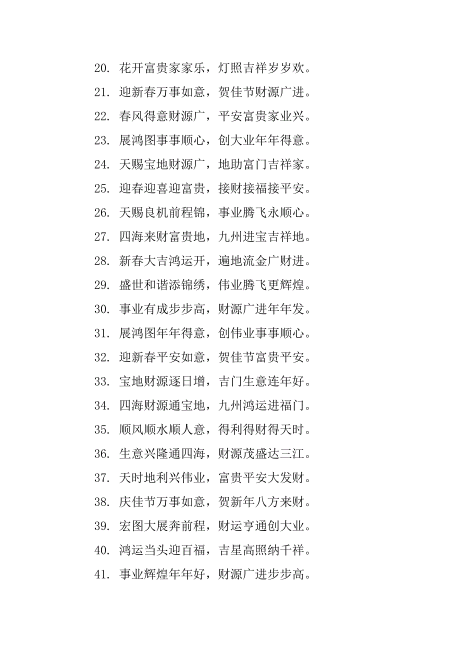 20xx年鸡年春节对联_第2页