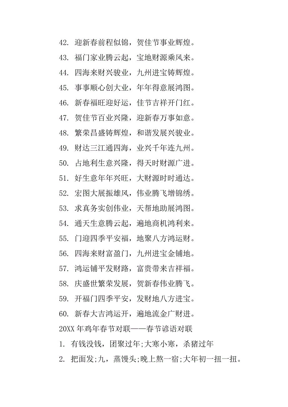 20xx年鸡年春节对联_第3页