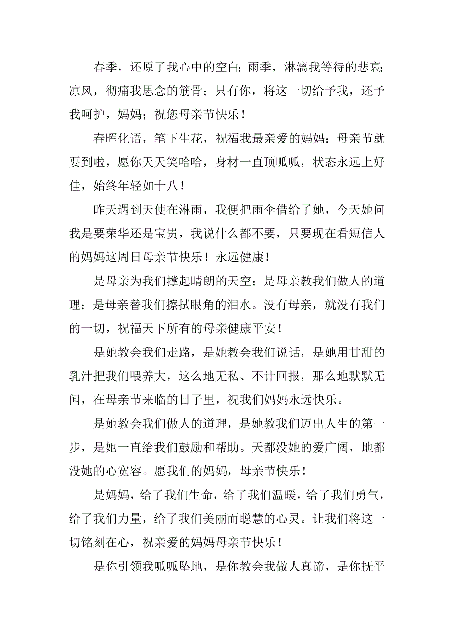 最新14年母亲节感恩祝福短信大全_第2页