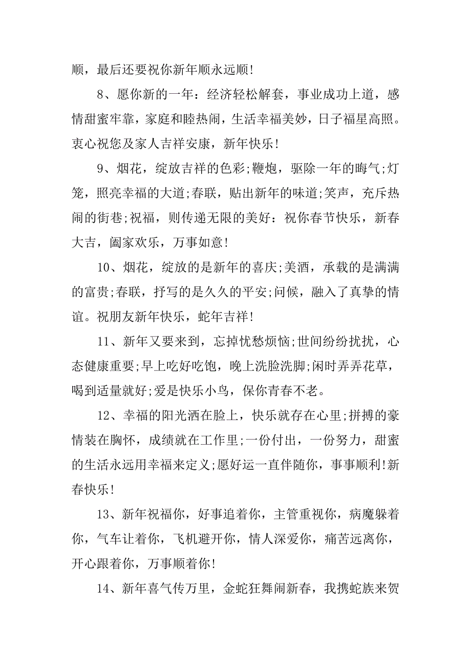 20xx年春节问候语汇编_第2页