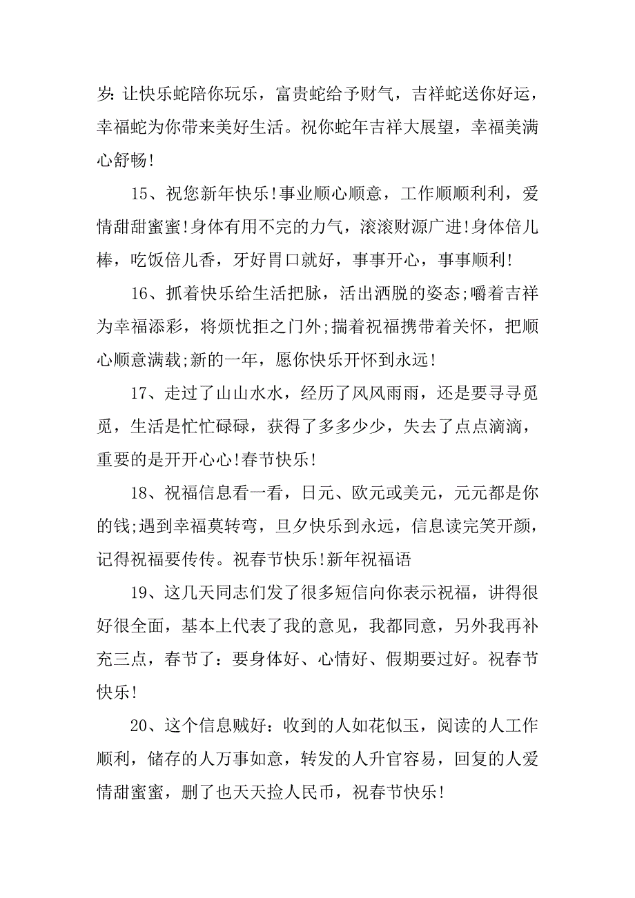 20xx年春节问候语汇编_第3页