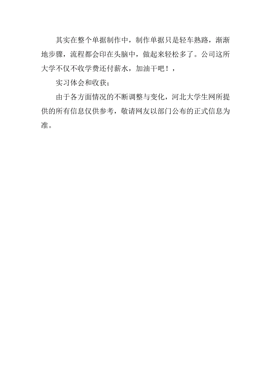 13年跟单员实习报告总结.doc_第4页