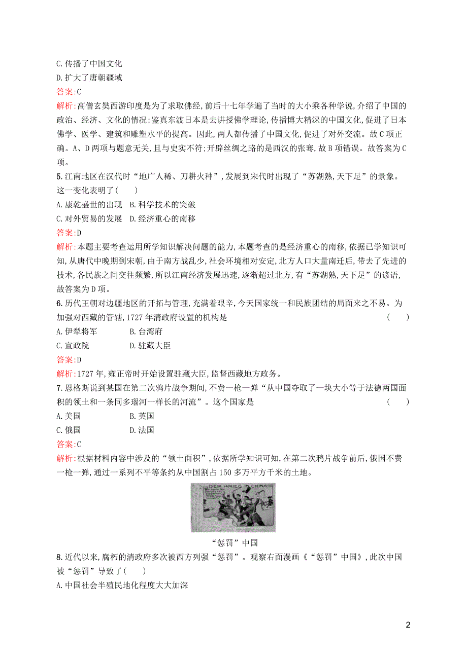 甘肃省2019年中考历史总复习模拟测试试题含解析_第2页