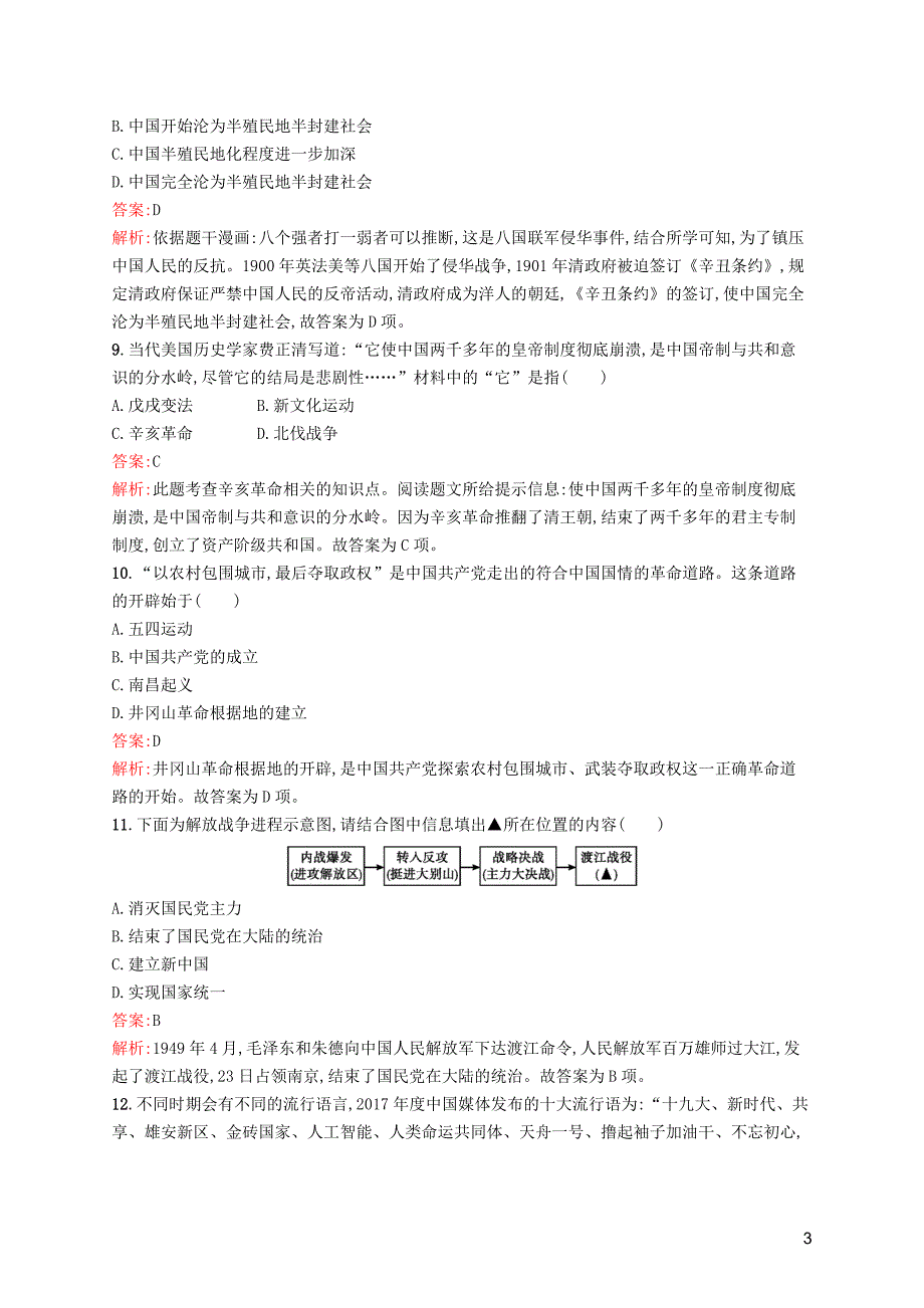 甘肃省2019年中考历史总复习模拟测试试题含解析_第3页