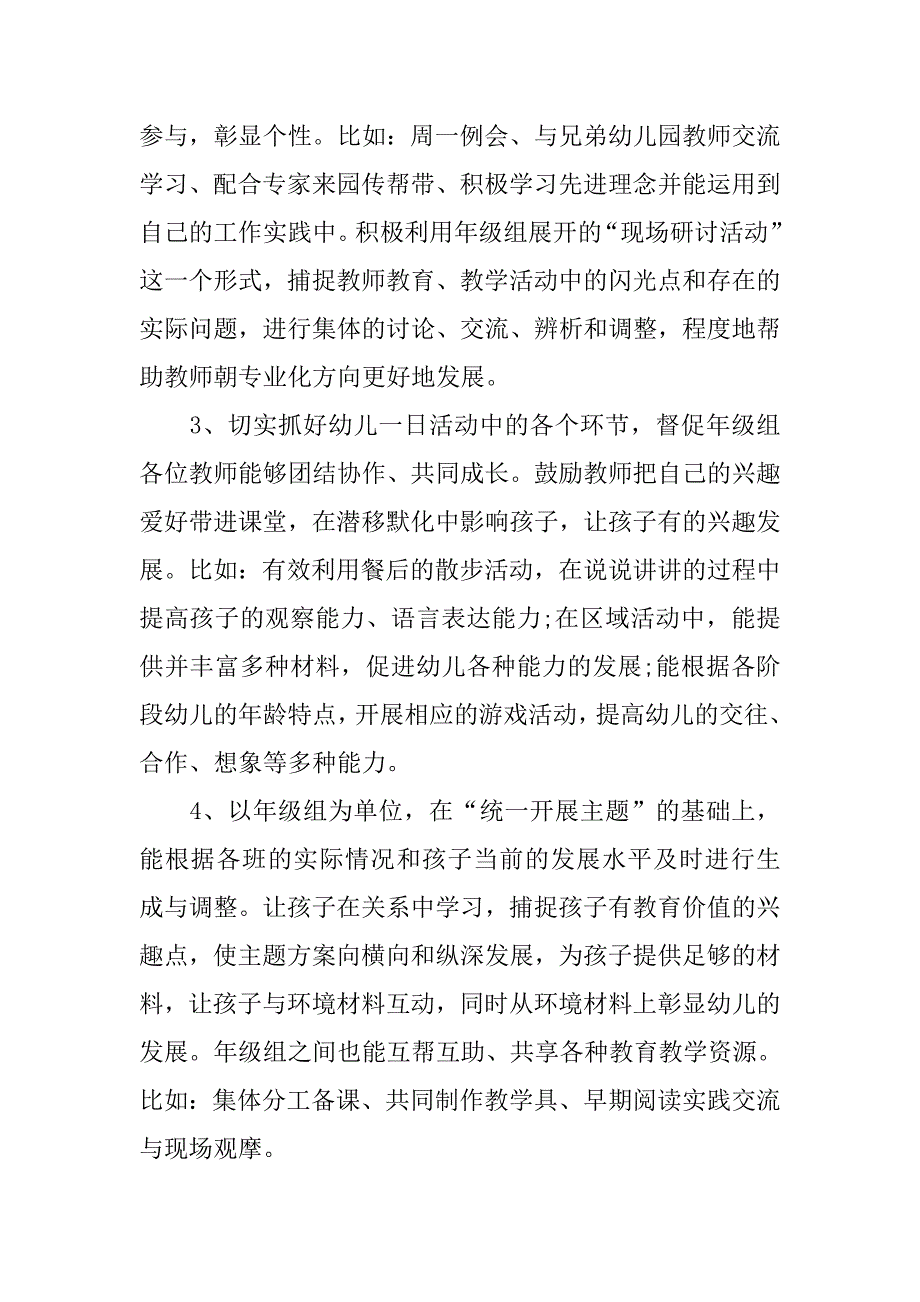 20xx幼儿园大班工作计划精选_第2页
