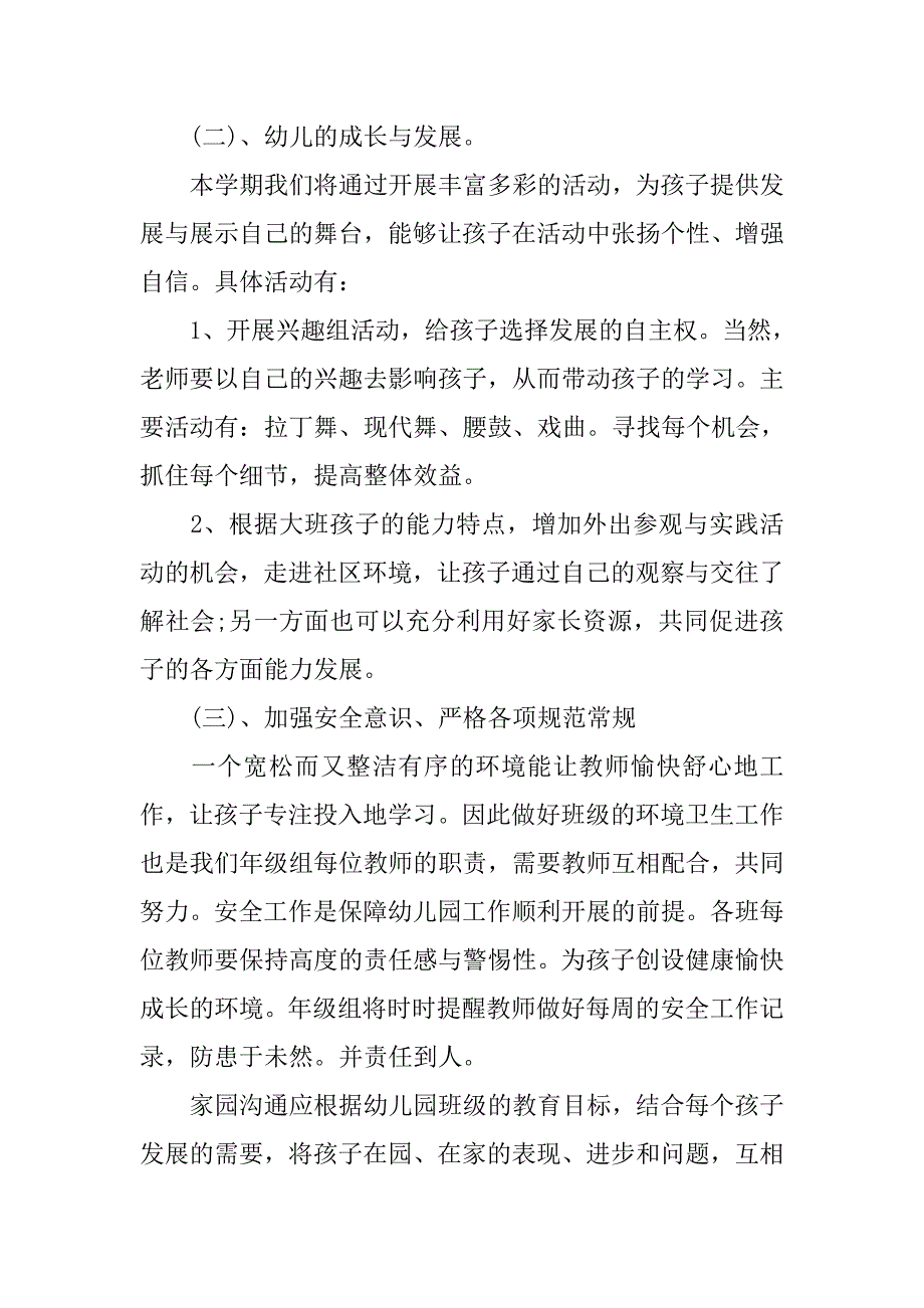 20xx幼儿园大班工作计划精选_第3页