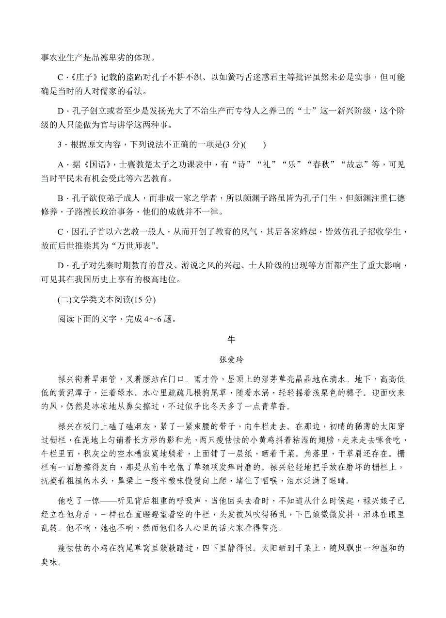 2019届高三摸底考试语文试卷含答案_第3页