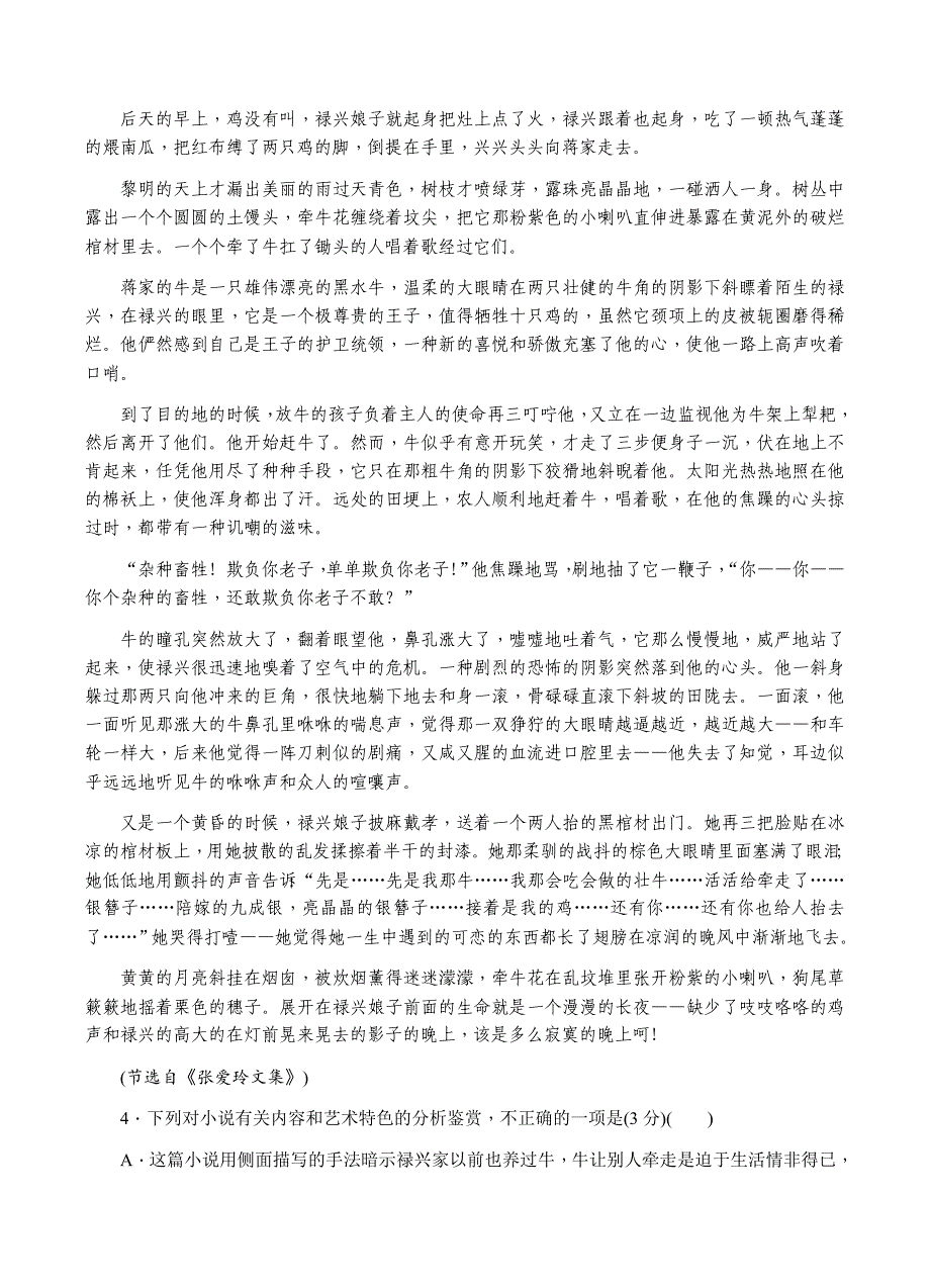 2019届高三摸底考试语文试卷含答案_第4页