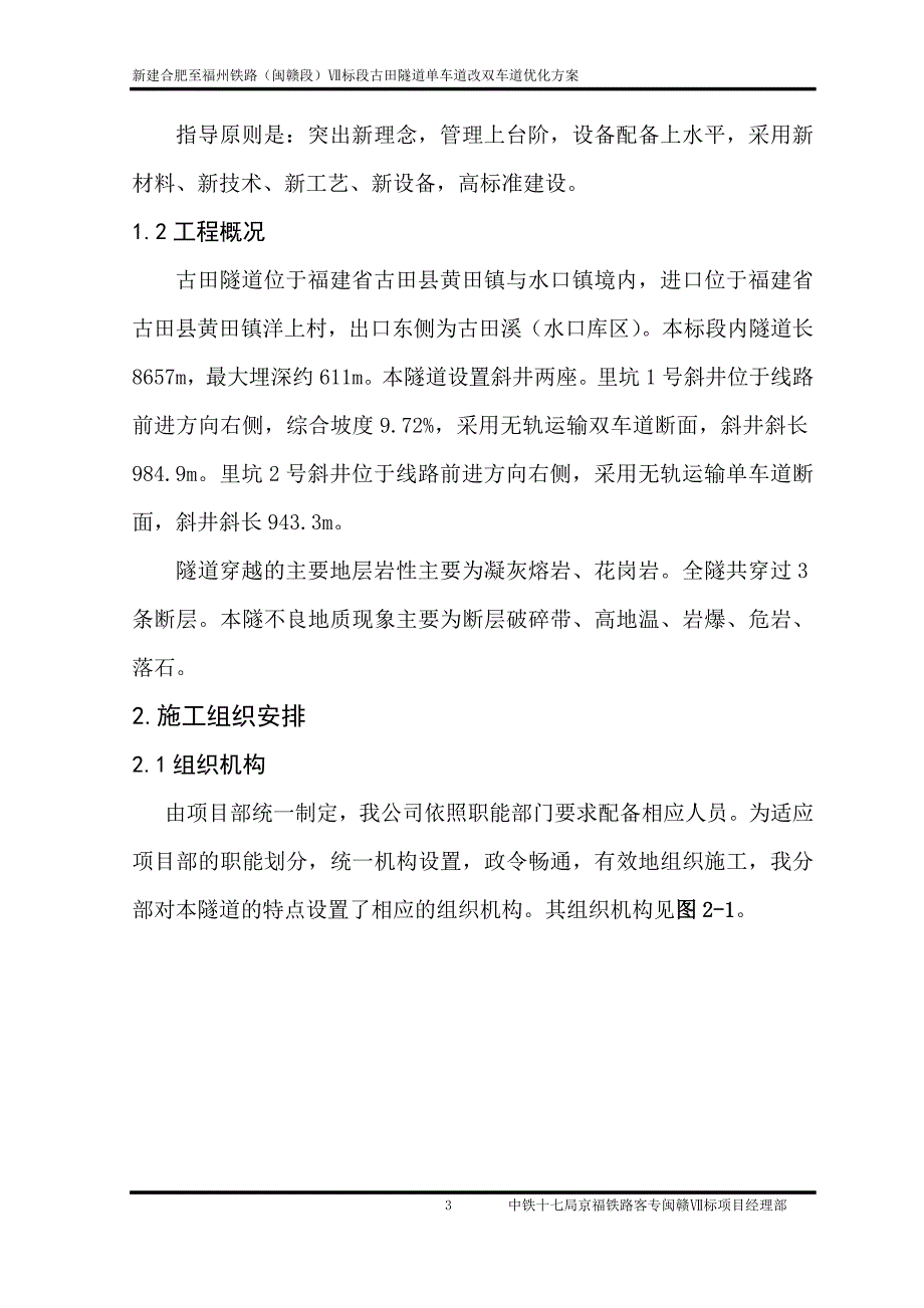 古田隧道单车道改双车道优化方案_第3页