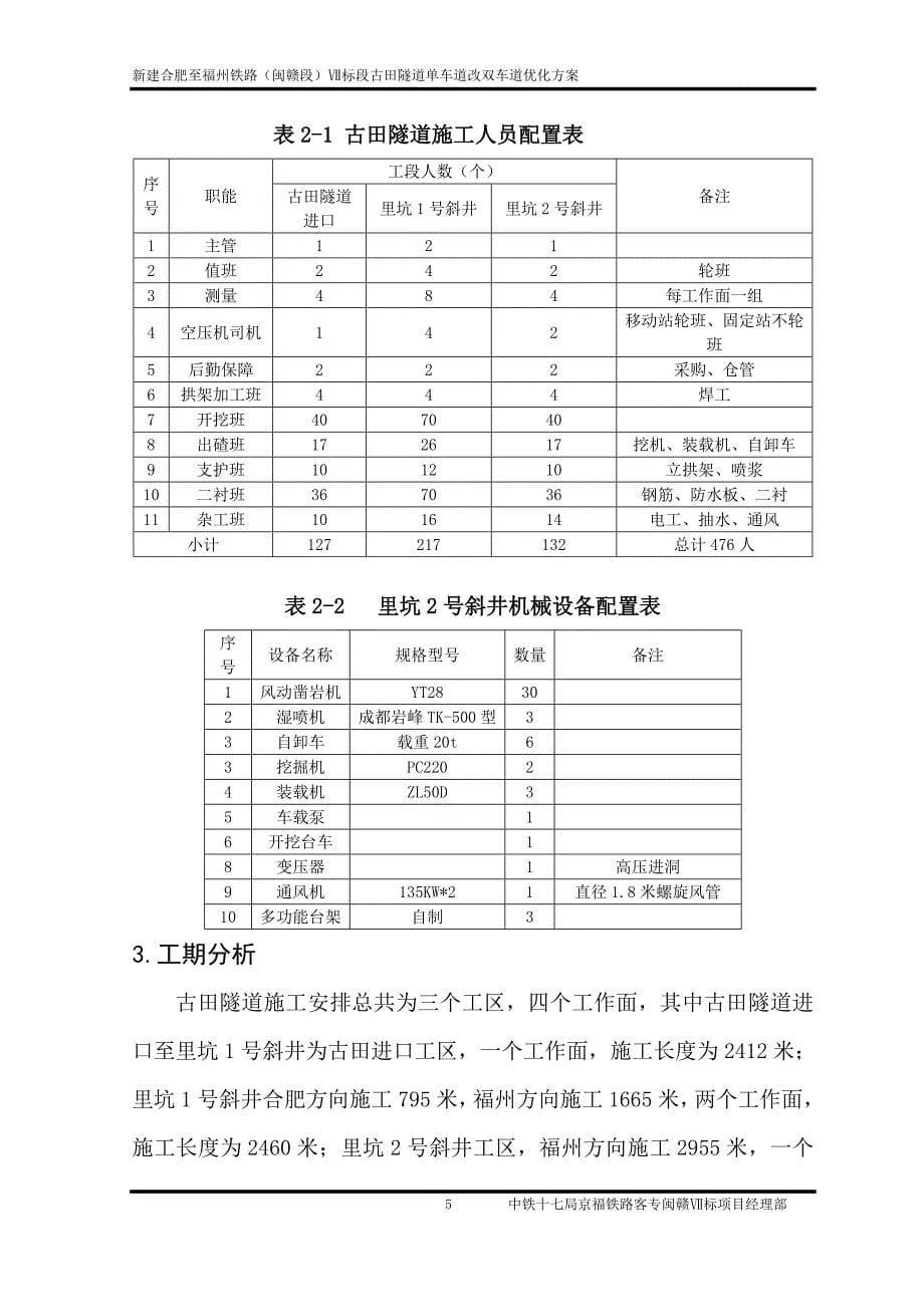 古田隧道单车道改双车道优化方案_第5页