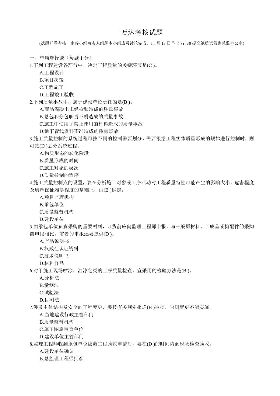 万达考评试题_第1页