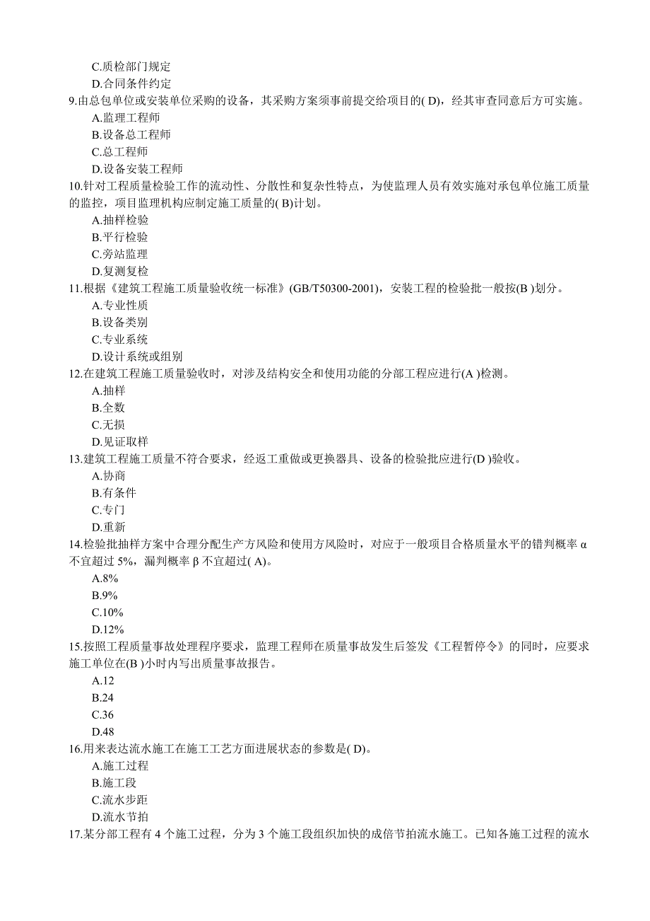 万达考评试题_第2页