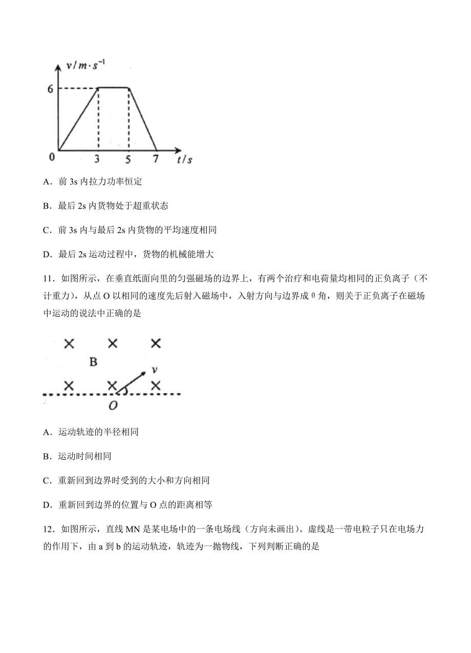 天津市和平区2018届高三上学期期末考试物理试卷含答案_第5页