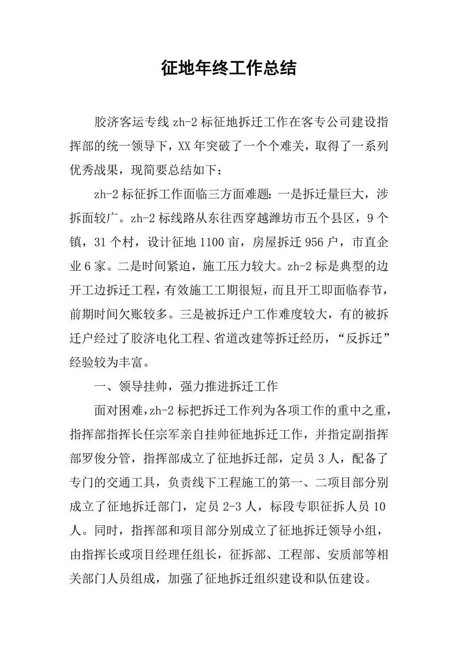 征地年终工作总结.doc_第1页