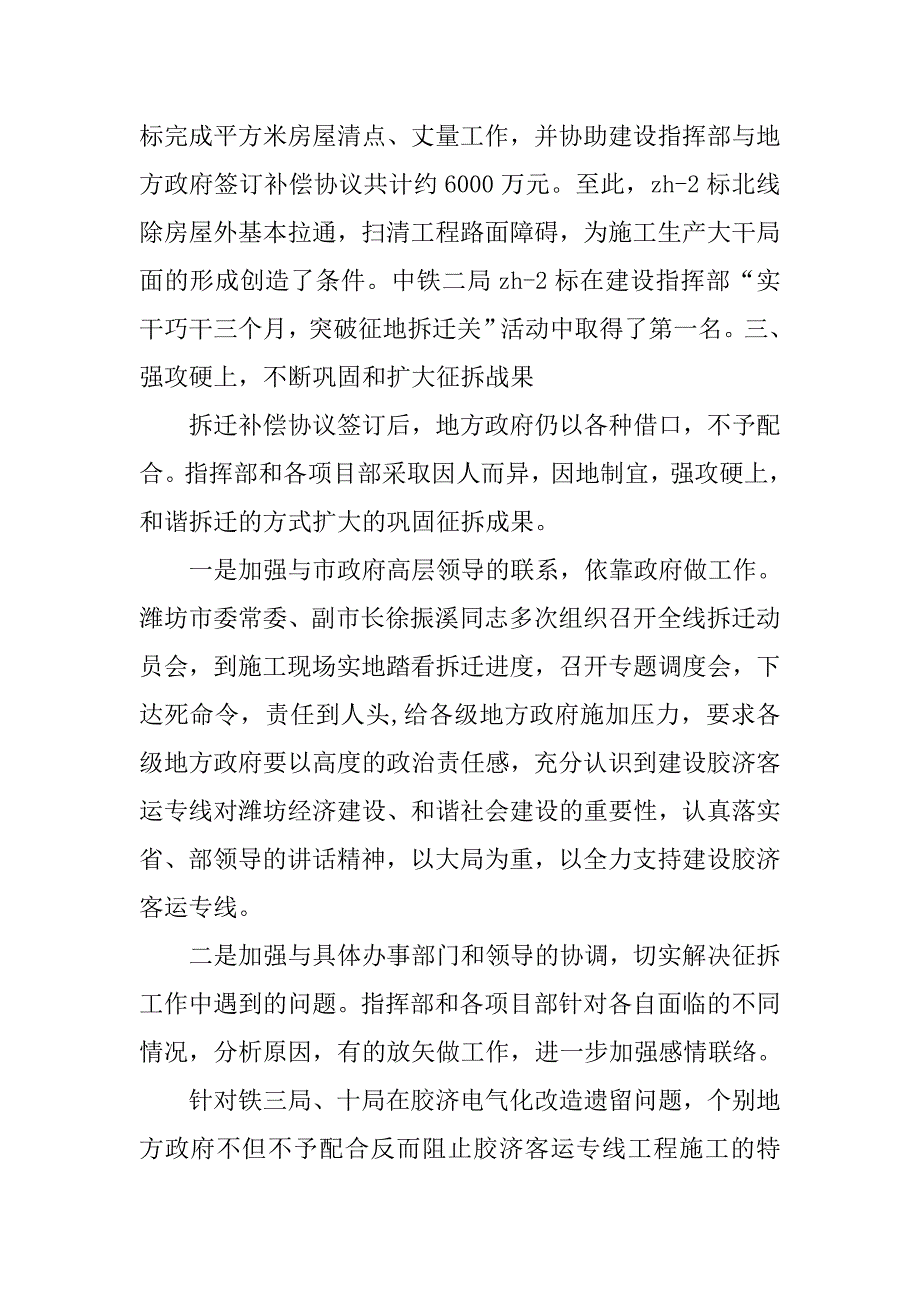 征地年终工作总结.doc_第4页