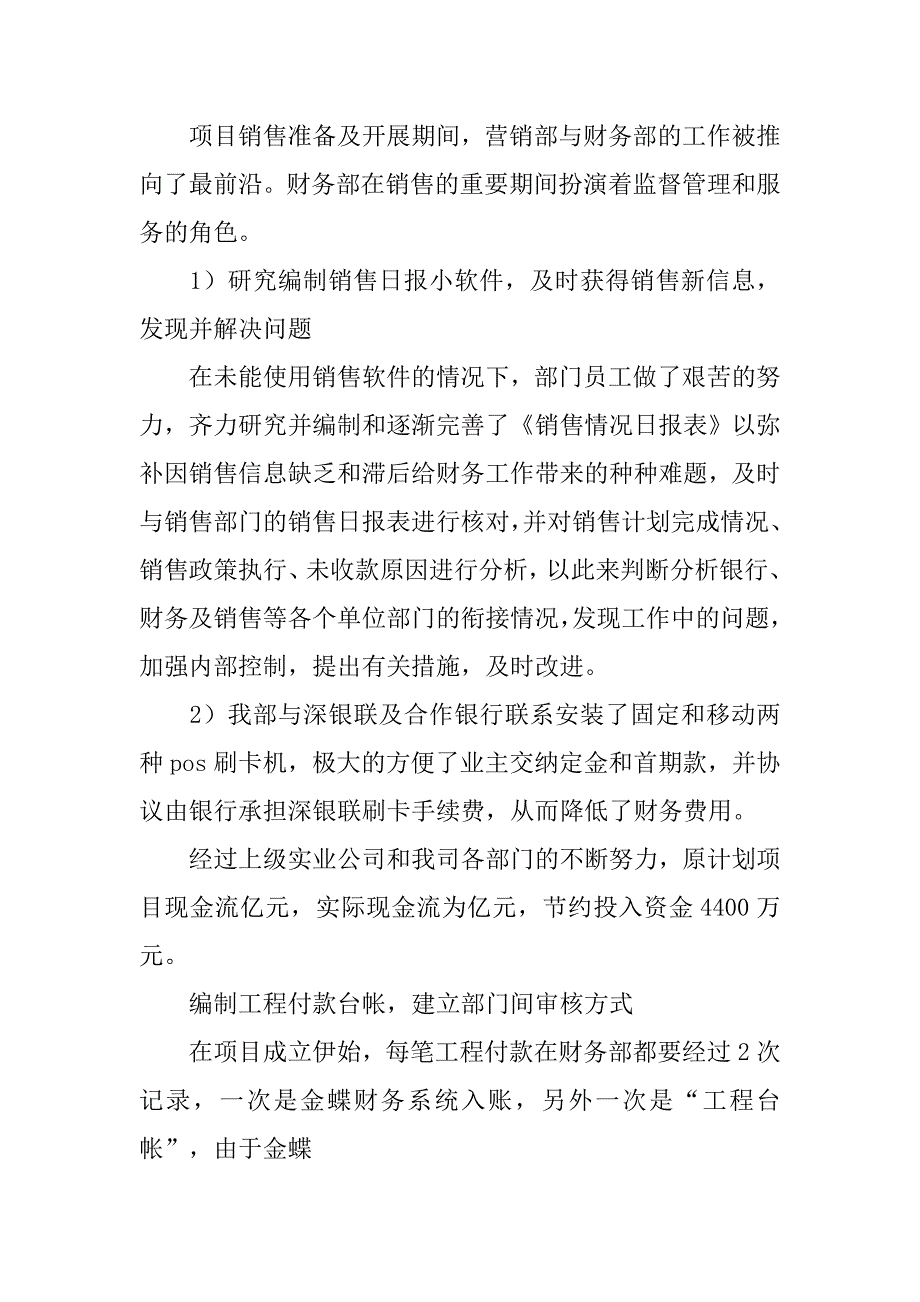 房地产项目公司财务年终工作总结.doc_第4页