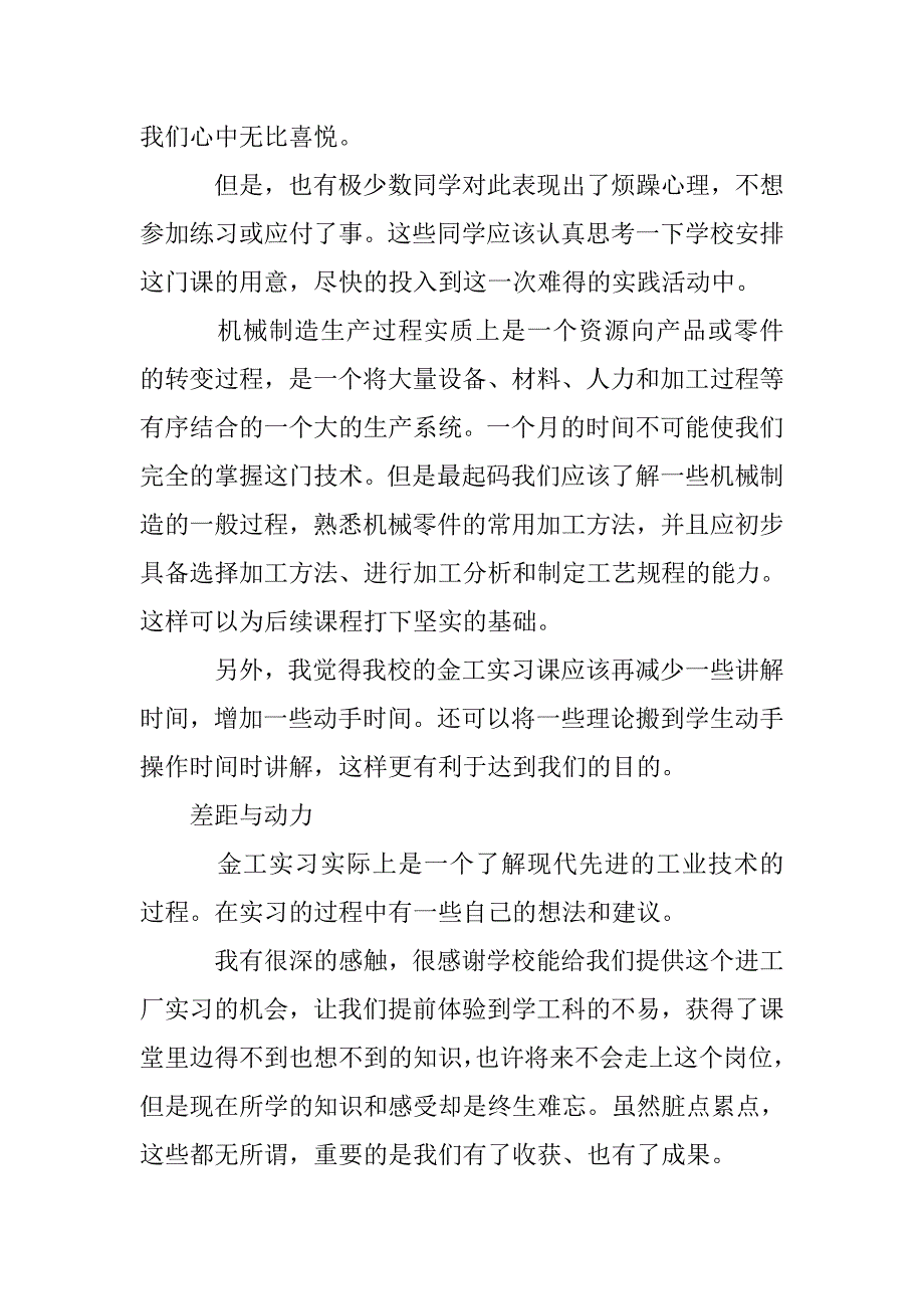 20xx年金工实习总结3000字_第3页