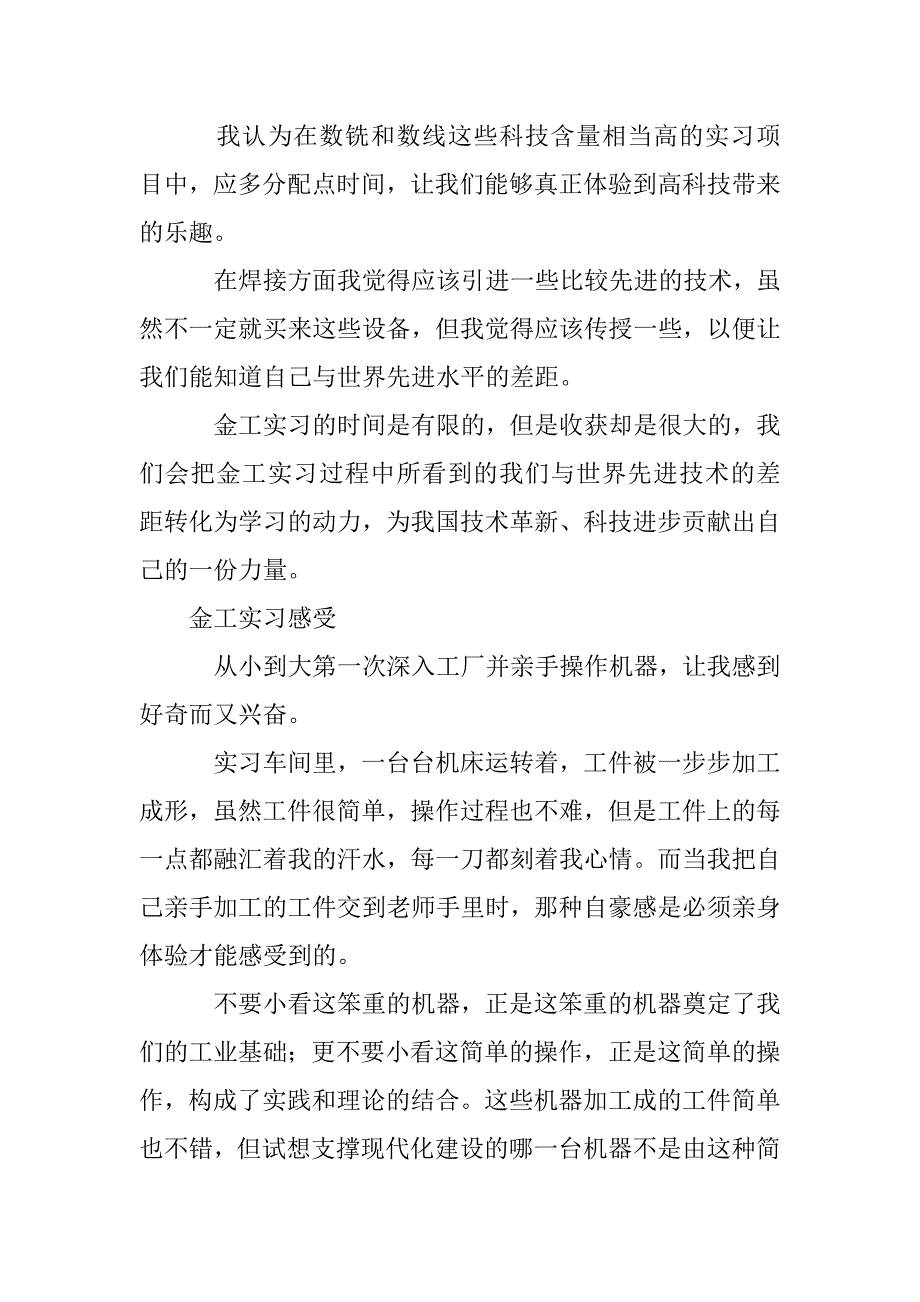 20xx年金工实习总结3000字_第4页