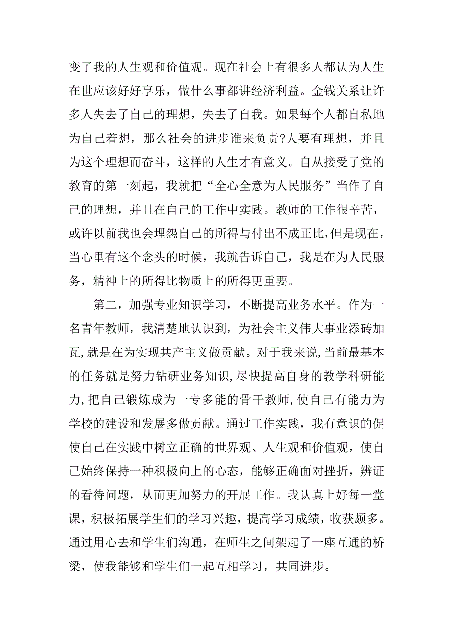 20xx教师入党积极分子思想汇报1500字【三篇】_第2页