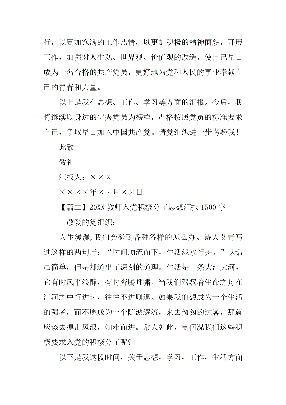 20xx教师入党积极分子思想汇报1500字【三篇】_第4页