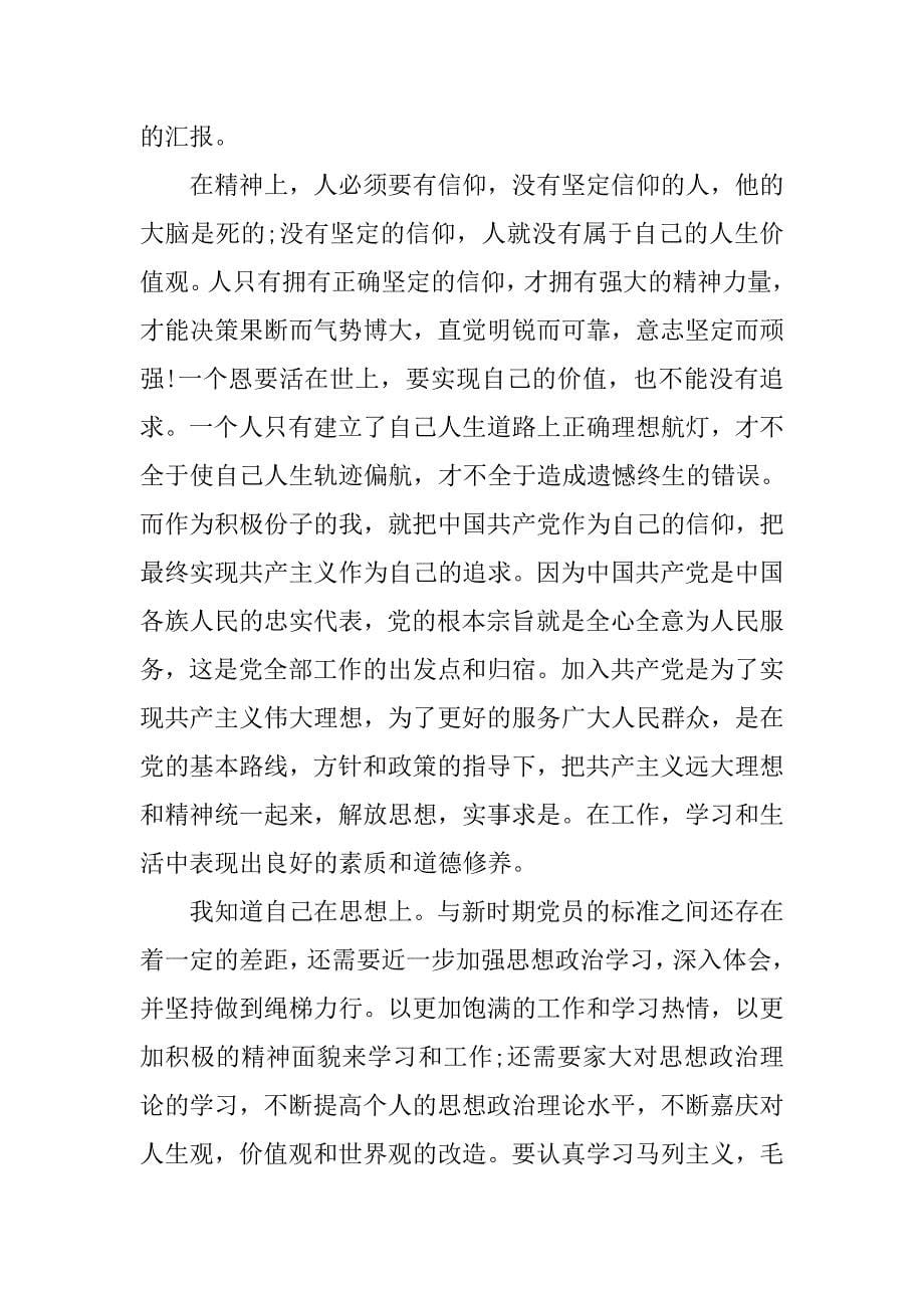 20xx教师入党积极分子思想汇报1500字【三篇】_第5页