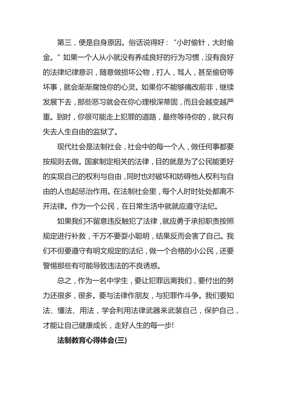 法制教育心得体会范文5篇_第4页