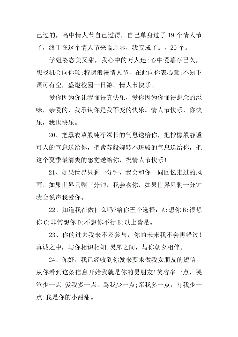 20xx年校园情人节祝福短信汇编_第3页