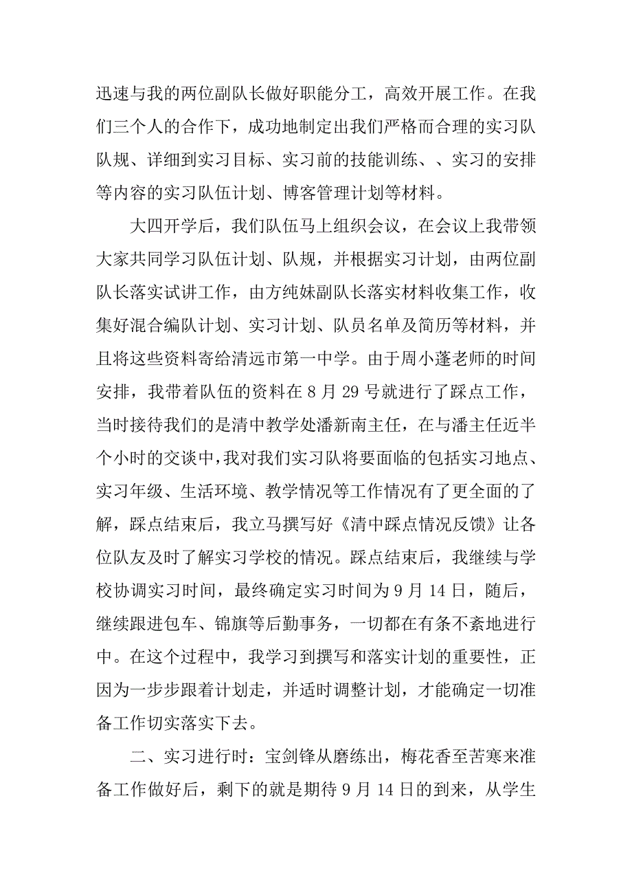 师范教育实习总结与体会.doc_第3页