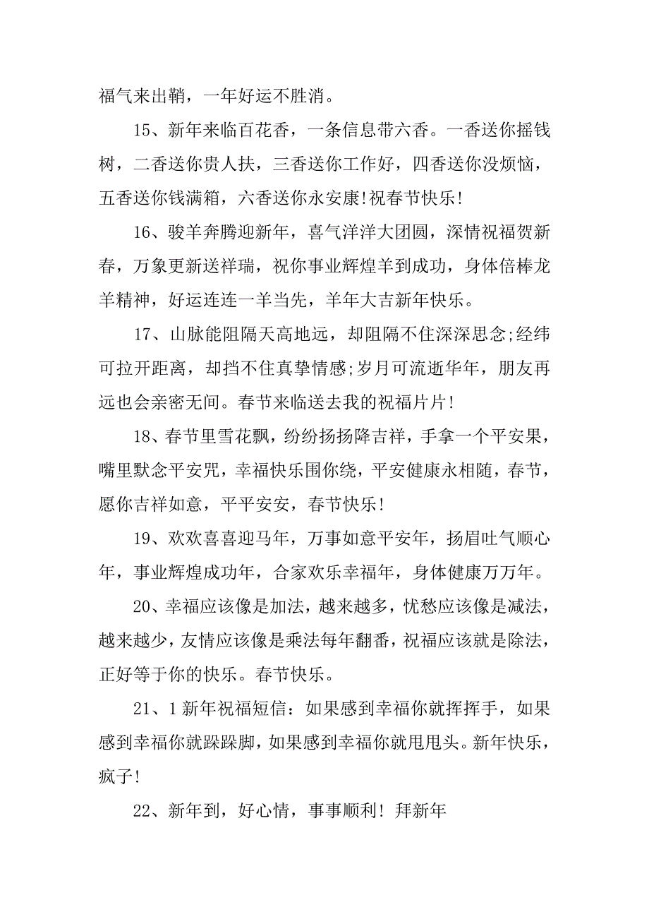 20xx年鸡年春节祝福短信汇编_第3页