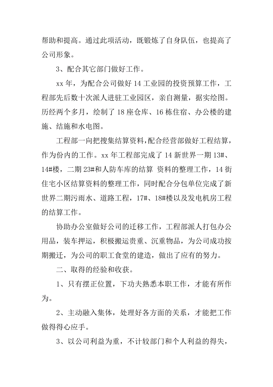 20xx年工程项目年度个人总结_第4页