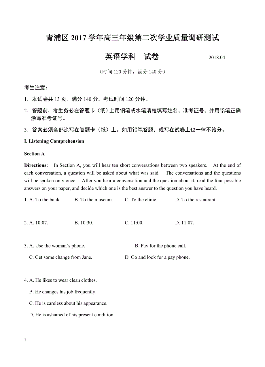 上海市青浦区2018届高三4月质量调研（二模）英语试卷含答案_第1页