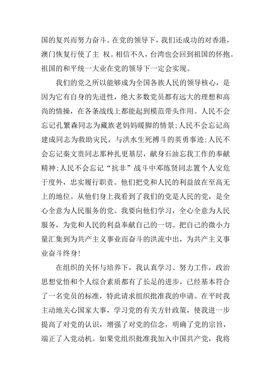 20xx年十月入党申请书20xx字左右_第3页