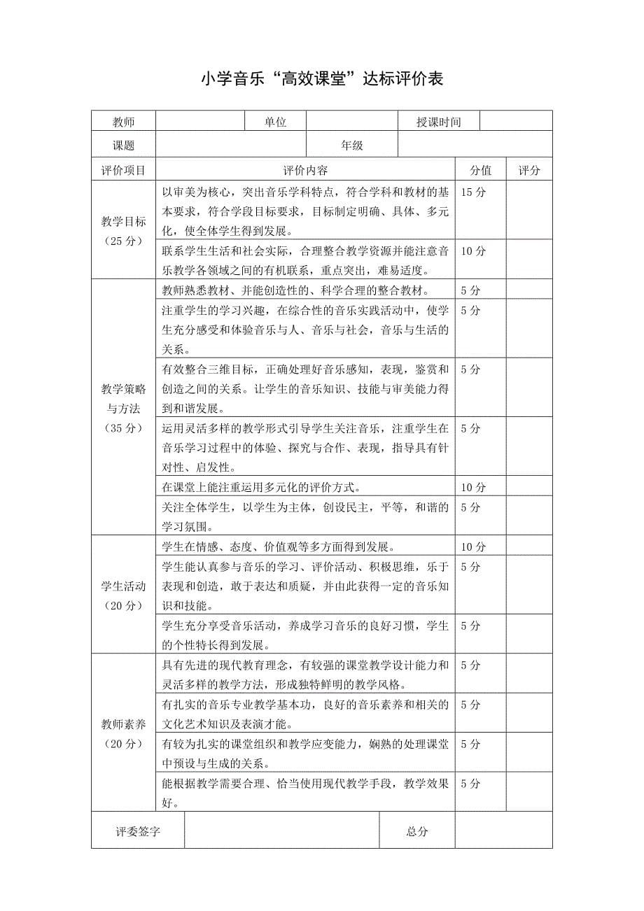 各学科高效课堂评价表 microsoft word 文档_第5页