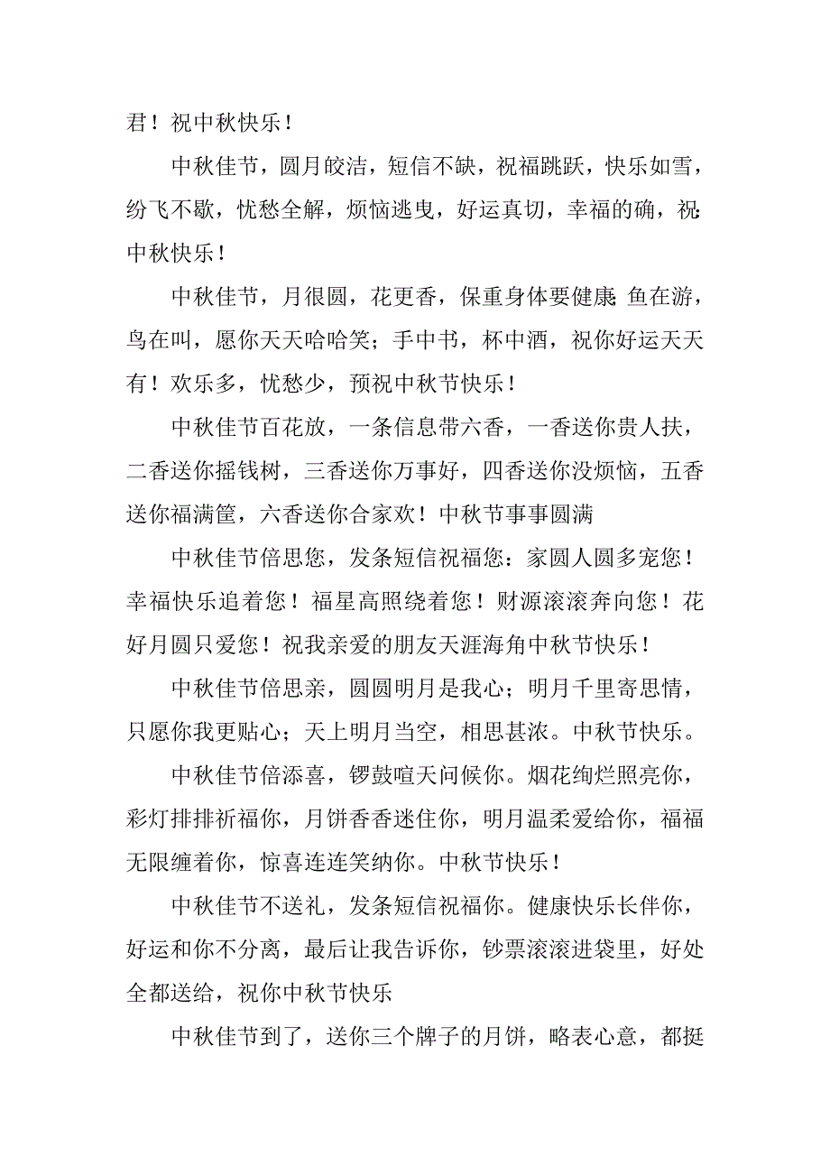 最新20xx中秋节搞笑祝福短信汇编_第2页