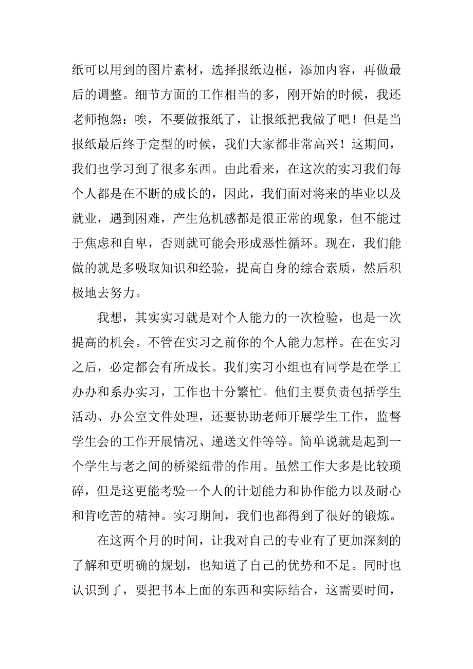 心理学实习报告内容例文.doc_第4页