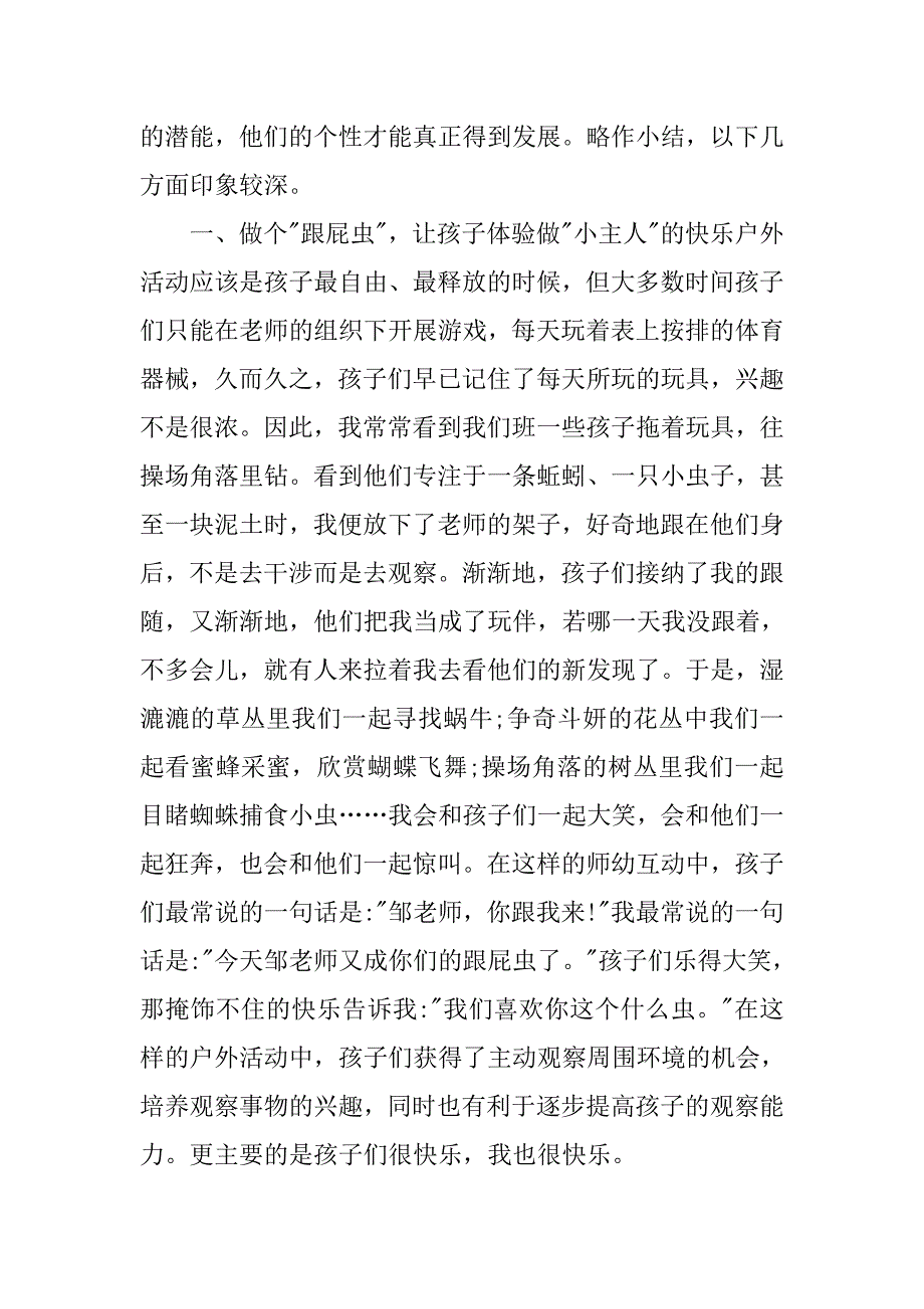 12年幼儿教师总结.doc_第2页