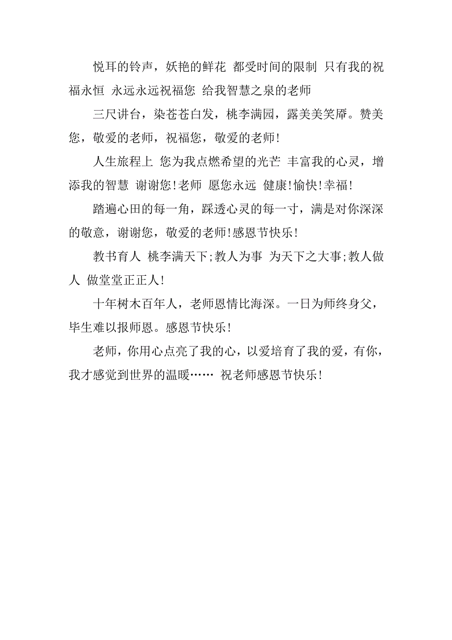 幼儿园感恩节祝福短信精编_第2页