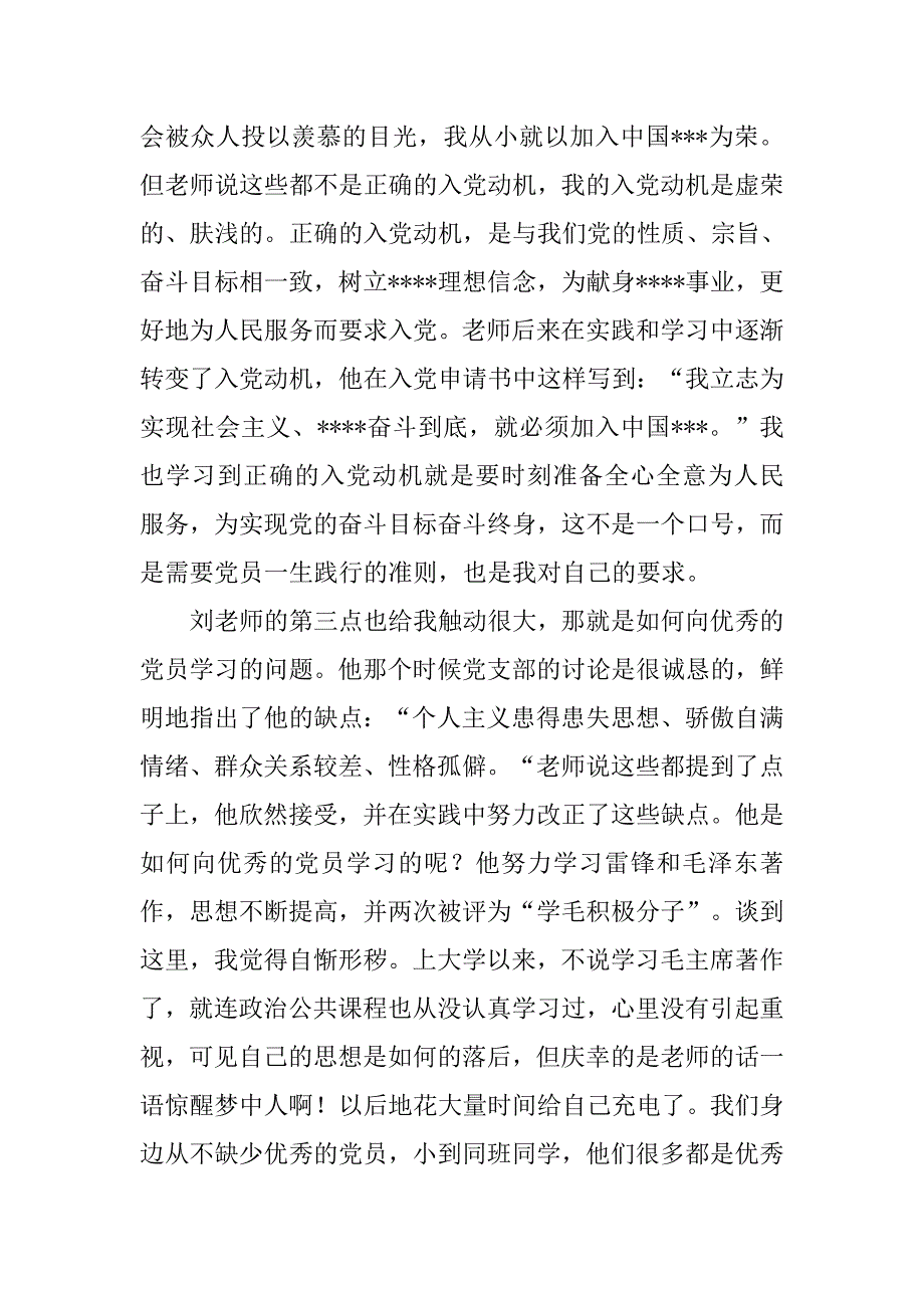 20xx年入党转正思想汇报：以实际行动争取早日入党_第3页