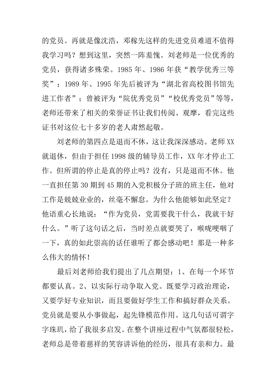 20xx年入党转正思想汇报：以实际行动争取早日入党_第4页