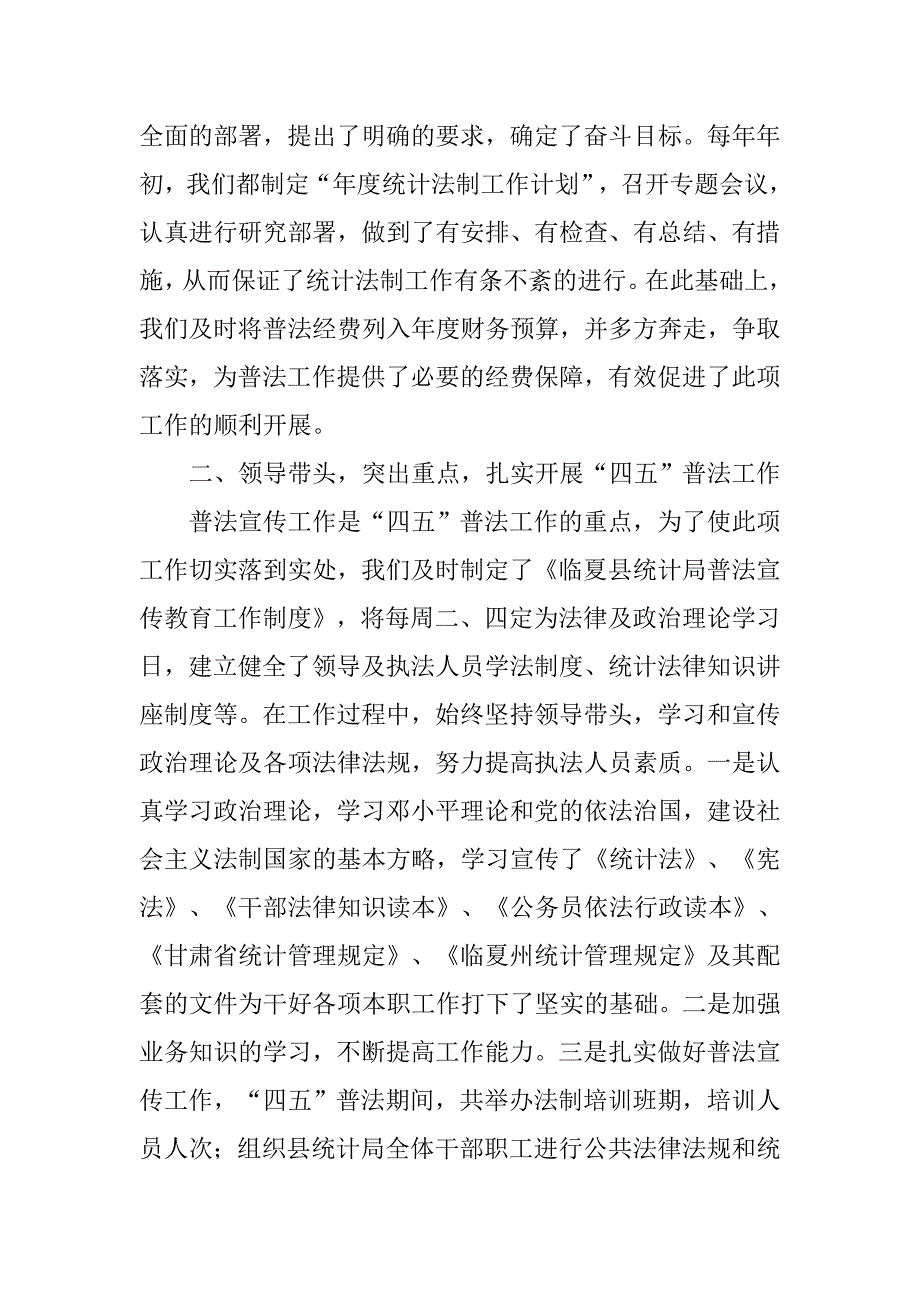 20xx年统计法制个人工作总结_第2页