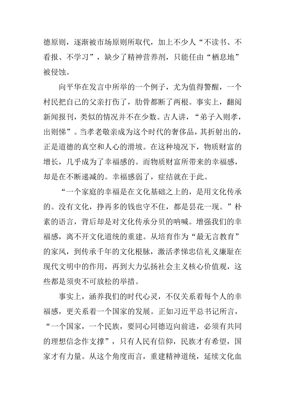 20xx年党员学习的思想汇报_第2页