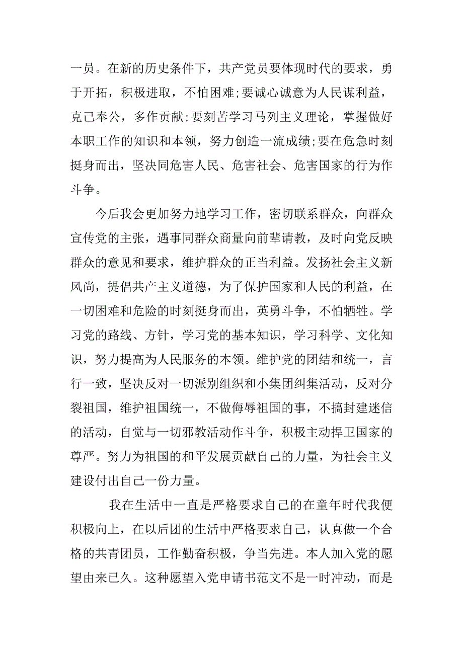 最新20xx年6月末入党申请书_第2页