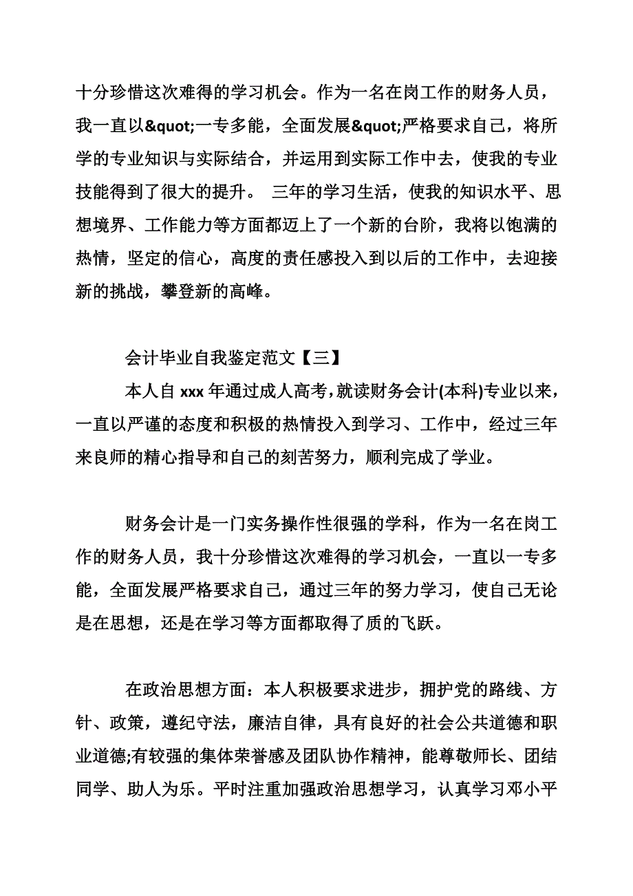 会计毕业自我鉴定范文 会计毕业自我鉴定 自我鉴定_第4页