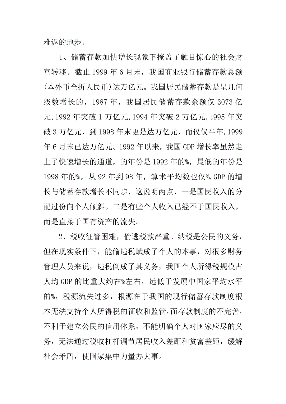 暑期银行实习报告1000字模板_第2页