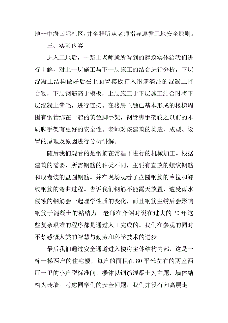 20xx年工地实习报告1000字_第2页