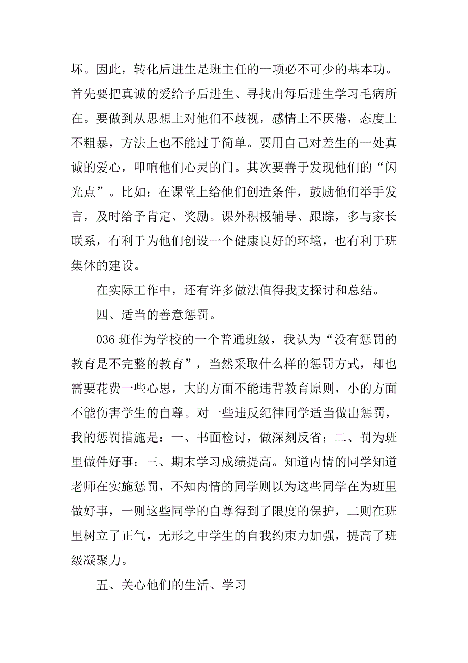 最新20xx年初中班主任工作总结_第3页