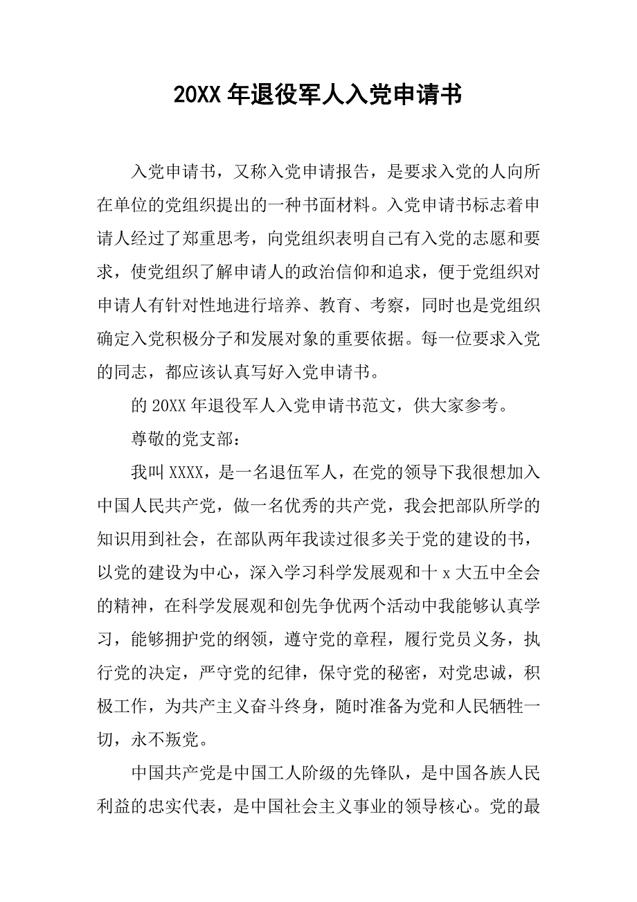 20xx年退役军人入党申请书_第1页