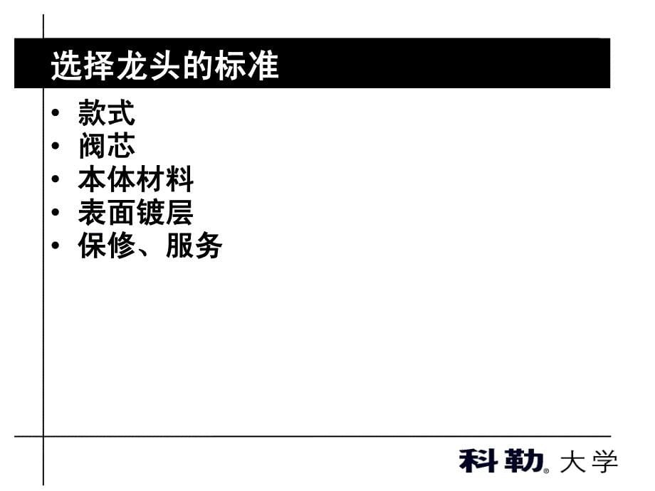 水龙头培训资料_第5页